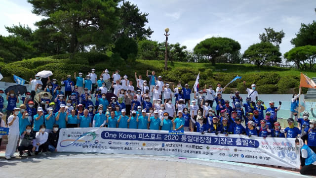 세계평화통일가정연합, One Korea 피스로드 2020통일대장정 개회/가정연합
