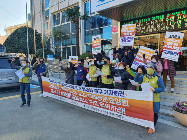 10일 전국보건의료산업노조 울산경남지부가 고성군청 앞에서 기자회견을 열고 있다.