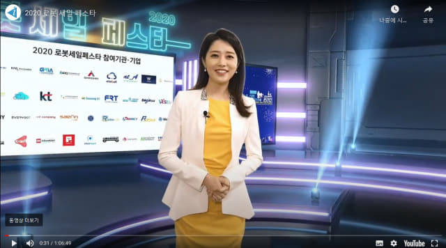 23일 열린 로봇세일페스타 온라인 개막식 모습./홈페이지 캡처/