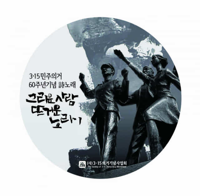 詩노래 북 앨범 ‘그리운 사람, 뜨거운 노래’ CD.