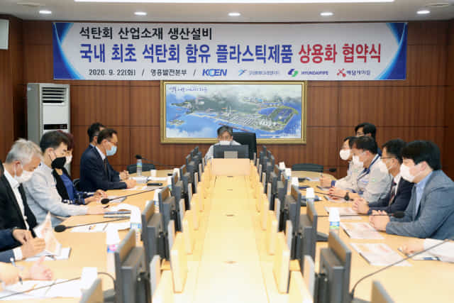 지난해 9월 한국남동발전 영흥발전본부에서 열린 '국내 최초 석탄회 함유 플라스틱 제품 상용화 협약식' 모습