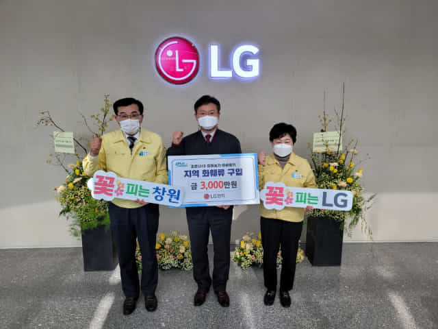 창원시 ‘화훼농가 기(氣)살리기’ 프로젝트에 참여한 LG전자가 3000만원 구매 행사를 열고 있다.