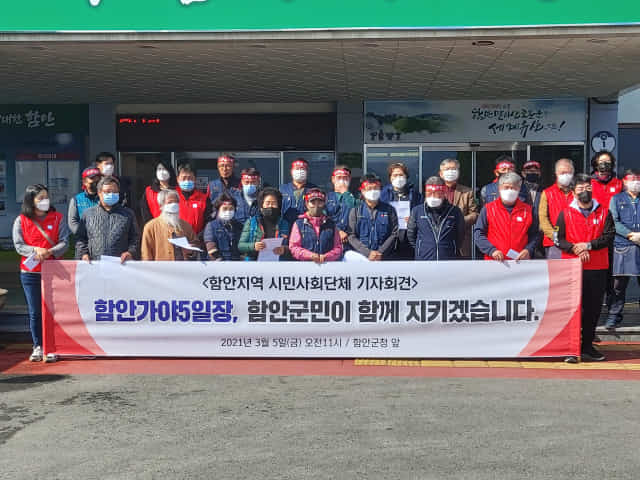 함안지역 시민사회단체, 함안가야5일장 갈등 중재 요청. 김명현 촬영