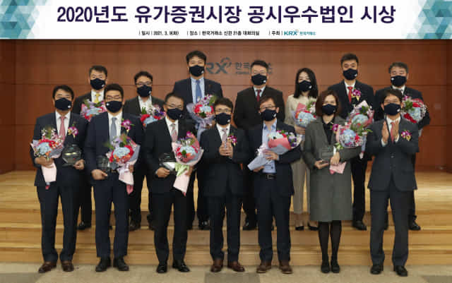 9일 한국거래소 신관 21층 대회의실에서 2020년도 유가증권시장 공시우수법인 시상식이 열렸다./KAI/