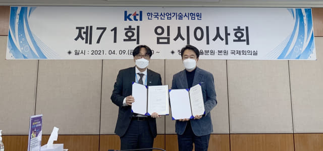 왼쪽부터 KTL 김세종 원장, KTL 박청원 선임비상임이사