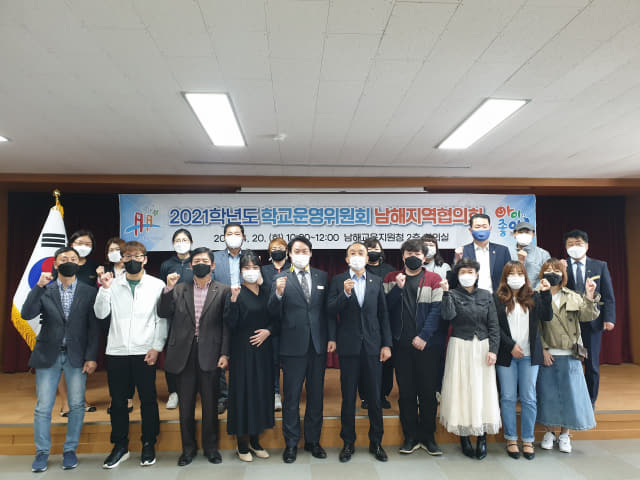 남해교육지원청 2021 학교운영위원회 남해지역협의회 개최