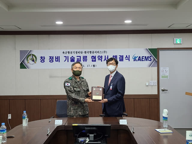 한국항공서비스-육군항공기정비단 '항공기 창 정비' 협약