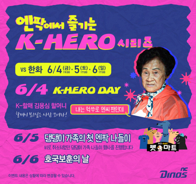 NC 다이노스가 4~6일 한화 이글스와 개최하는 주말 홈경기 ‘K-영웅(hero)’ 시리즈 포스터./NC다이노스 제공/
