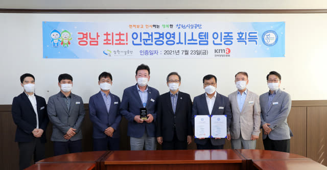 창원시설공단이 한국경영인증원(KMR)으로부터 ‘인권경영시스템’ 인증서를 전달받아 26일 자체 수여식을 진행했다./창원시설공단/