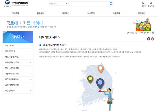 국가공간정보포털 '내토지찾기서비스' 화면