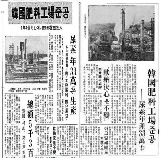 조선일보(왼쪽)와 동아일보의 1967년 4월 20일 한국비료 공장 준공 보도 내용./이래호/