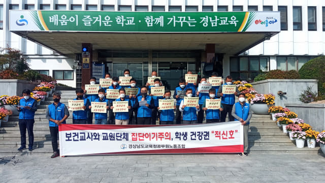 경남교육청공무원노동조합이 1일 경남교육청 앞에서 기자회견을 하고 있다.