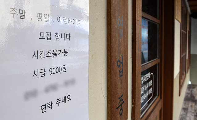 1일 창원시 성산구 한 음식점 입구에 아르바이트생을 구하는 안내문이 붙어 있다.