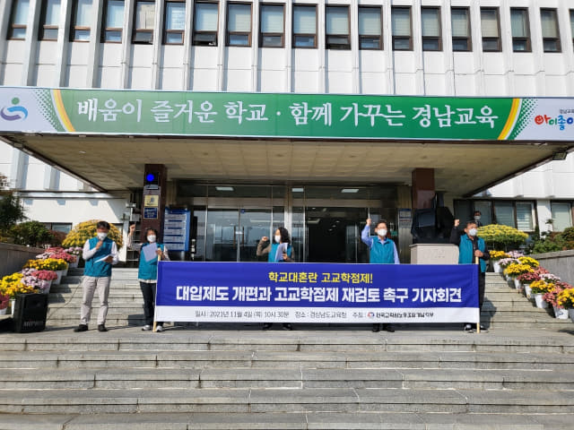 4일 오전 경남교육청 앞에서 전교조 경남지부 대표자들이 기자회견을 열고 있다.