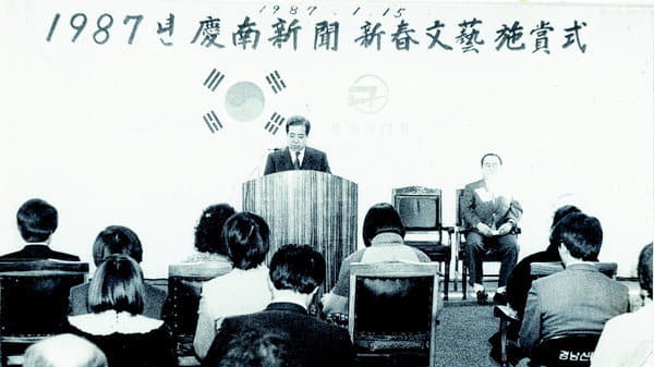 1987년 1월에 열린 본지 신춘문예 시상식./경남신문DB/