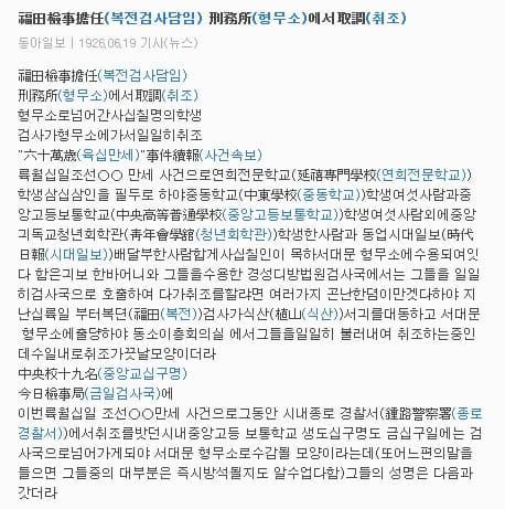 ‘6·10 만세 운동’과 관련한 동아일보 1926년 6월 19일자 기사(위)와 한글본./이래호/
