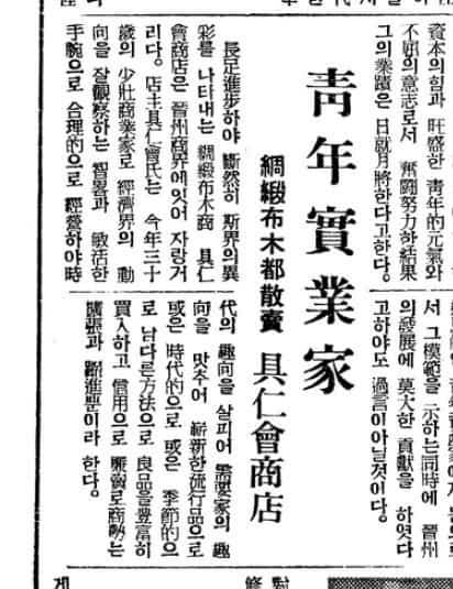 1937년 8월 17일자 동아일보. 구인회가 진주의 청년 실업가로 성장하였음을 알 수 있다./동아일보/