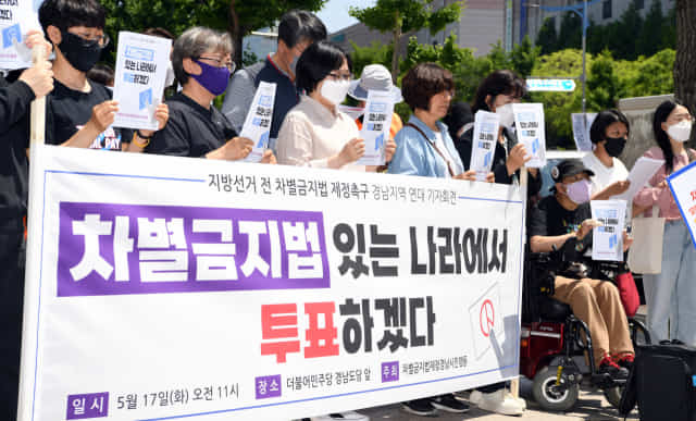 경남 여성·장애인 단체 회원들이 17일 6·1지방선거 전 차별금지법 제정을 촉구하는 회견을 하고 있다./성승건 기자/
