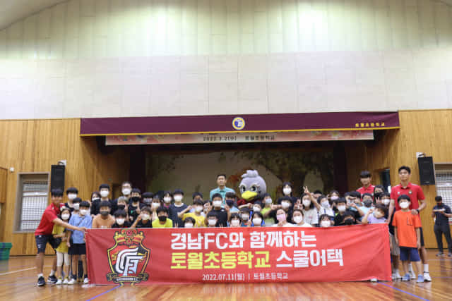 경남FC 선수단이 지난 11일 토월초등학교 강당에서 학생들과 함께 하는 ‘스쿨어택’ 행사를 한 후 기념촬영하고 있다./경남FC/
