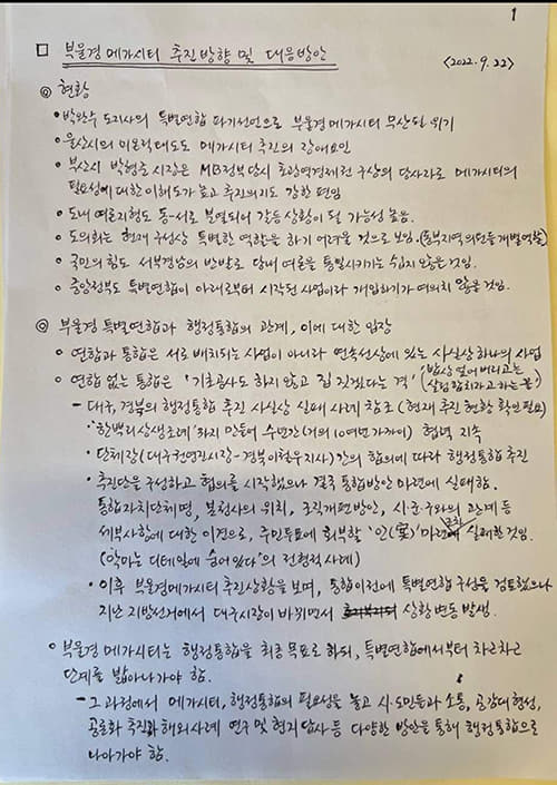 김두관 의원이 26일 페이스북을 통해 공개한 김경수 전 지사 친필 문서.