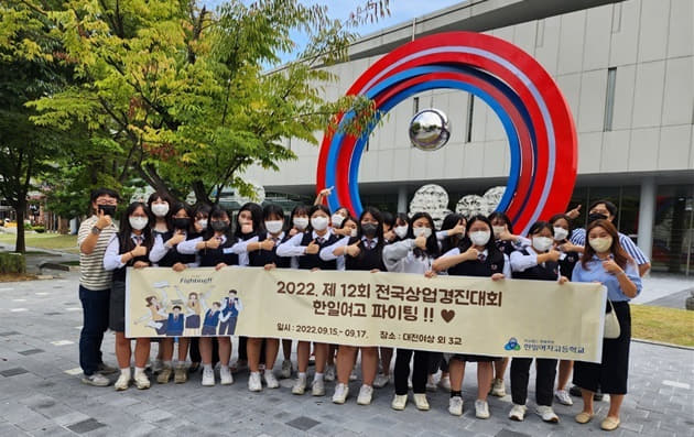 대전에서 열린 제12회 전국상업경진대회에 참가한 창원 한일여고 학생들이 기념사진을 찍고 있다./한일여고/