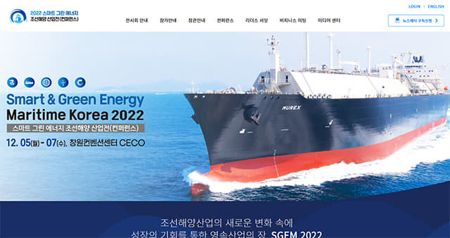 조선해양산업전 사이트 캡처