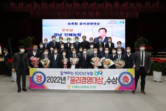 진해농협 ‘2022년 농·축협 윤리경영대상’ 우수상 수상.