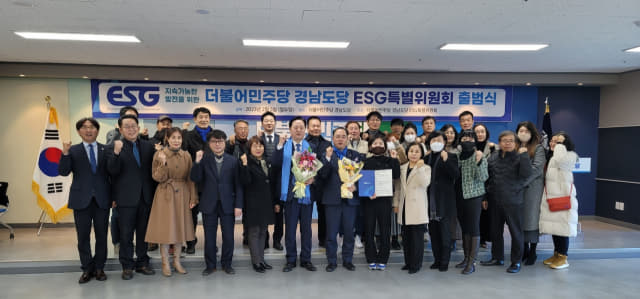더불어민주당 경남도당 ‘ESG특별위원회’ 출범식.