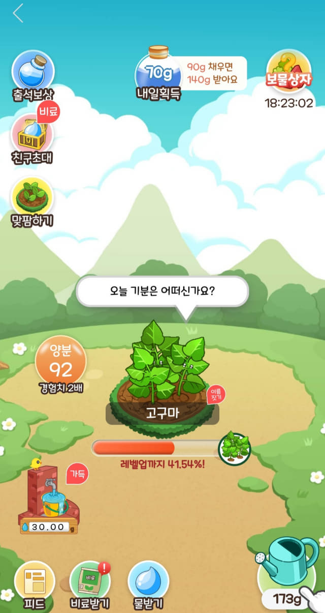 ‘올팜’ 앱에서 고구마를 재배하고 있는 모습./박은미씨/