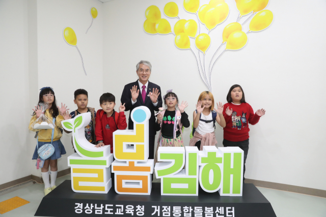 거점통합돌봄센터 '늘봄 김해'에서 박종훈 경남교육감이 아이들과 함께 기념사진을 찍고 있다./경남교육청/