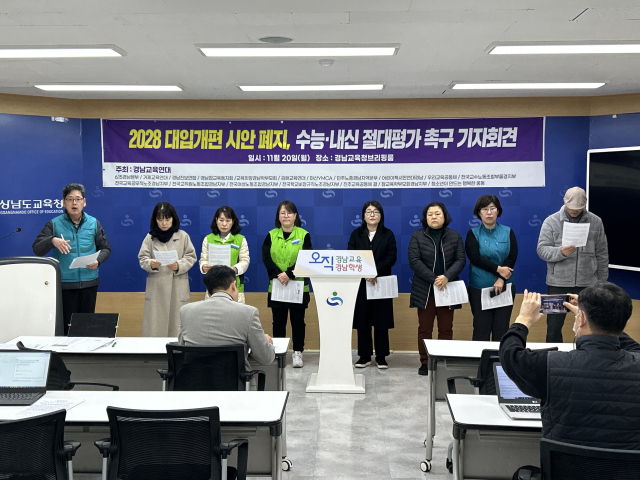 경남교육연대가 20일 경남교육청 브리핑룸에서 기자회견을 하고 있다./이민영 기자/