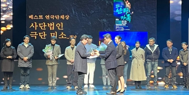 극단 미소가 지난달 29일 열린 ‘K-Theater Awards’에서 ‘난파, 가족’으로 베스트작품상을 수상하고 있다./한국연극협회 경남지회/