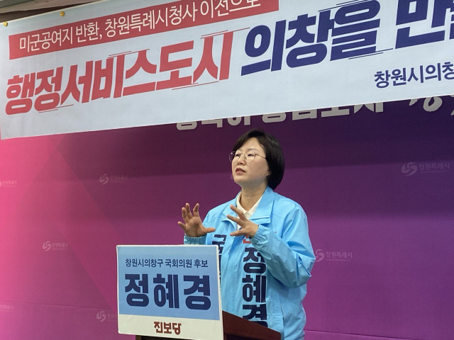 정혜경 진보당 창원 의창 예비후보가 13일 창원시청 프레스센터에서 공약발표 기자회견을 하고 있다.