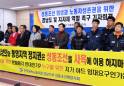 도내 조선 노동자들 “성동조선 상생협약 약속, 즉각 이행하라”