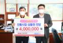 경남은행 삼천포지점, 온누리상품권 400만원 기탁