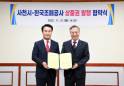 사천시-한국조폐공사 사천사랑상품권 협약 체결