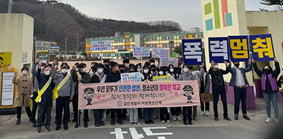 합천경찰서, 학교폭력 근절 합동 캠페인