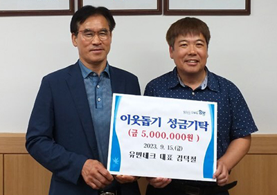 유빈테크 김덕철 대표, 함양군에 이웃돕기 성금 500만원