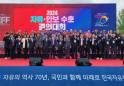 자유총연맹 경남지부, 자유·안보 수호 결의대회