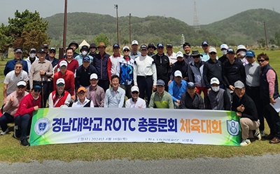 경남대학교 ROTC 총동문회 체육대회 열려