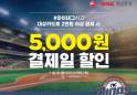 BNK경남은행, ‘창원 NC파크·빕스 마이태그 이벤트’ 진행