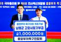 중앙부처축구연합회, 남해군에 고향사랑기부금 100만원