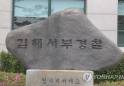 김해 한 카페서 금전갈등 겪던 여성 흉기 살해 40대 체포
