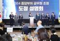 박 지사·7개 시군 단체장, 중앙부처 공무원 170여명과 만남