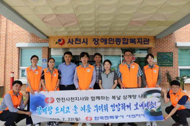 한국전력공사 사천지사는 사천시 장애인종합복지관과 함께 지난 22일 지역장애인 200명에게 중복을 맞아 삼계탕을 무료로 제공했다./사천시/