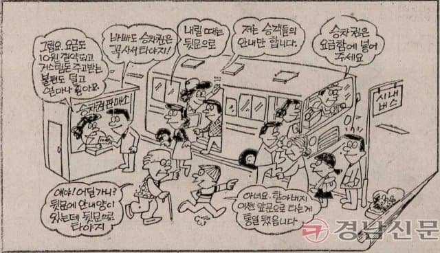 1985년 2월 14일자 12면 마산, 창원, 진해 시내버스 승하차 방법 개선(85년2월15일부터 실시) 광고.