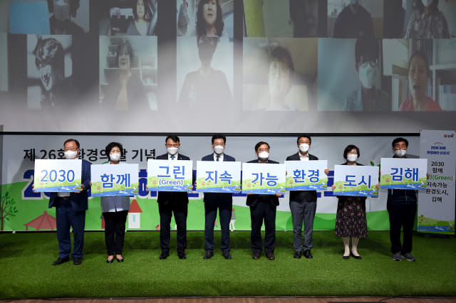 지난 4일 김해 경남콘텐츠기업지원센터에서 ‘2030 김해환경비전’ 선포식이 열리고 있다./김해시/