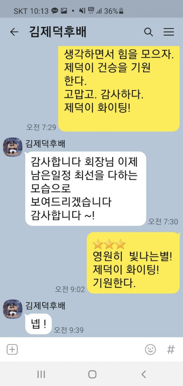 김제덕과 이상연 경한코리아 회장과의 SNS 대화.