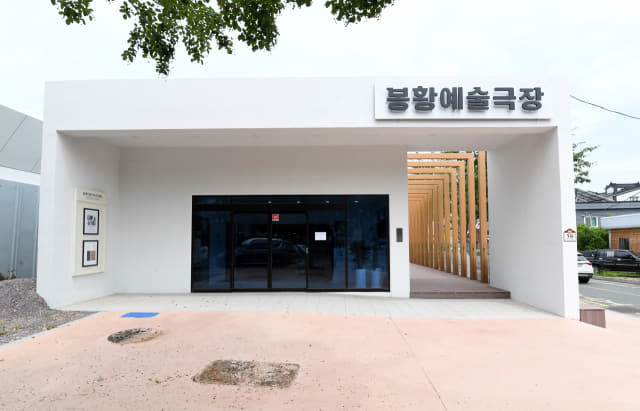 김해 봉황예술극장.