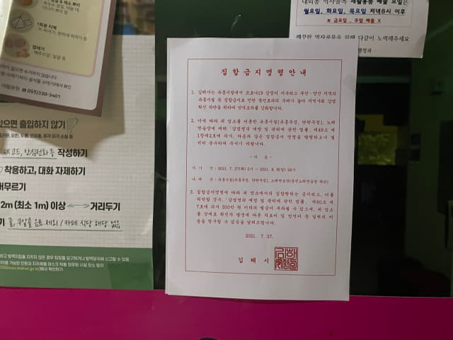 지난달 31일 김해시 먹자골목. 4단계 격상으로 영업이 중단된 노래방 등 유흥시설 곳곳에는 집합금지를 알리는 공고문이 붙어 있다.